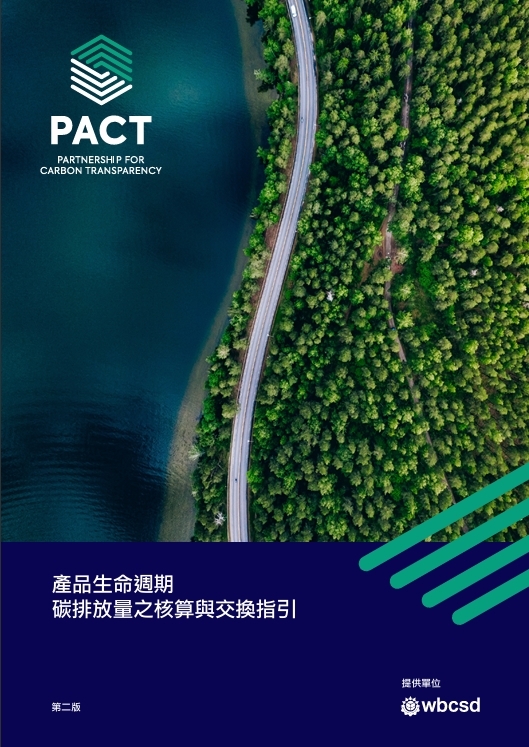 電子製造服務業碳足跡計算指引封面